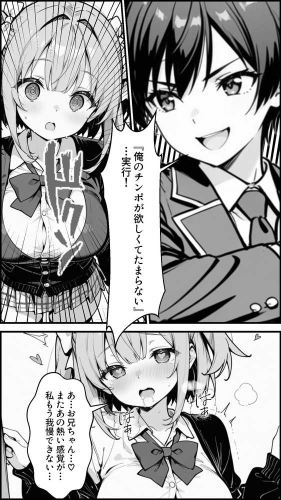 下っ端の俺が催●アプリで生徒会ハーレムを作り上げる話【かにたま堂】 (p27)