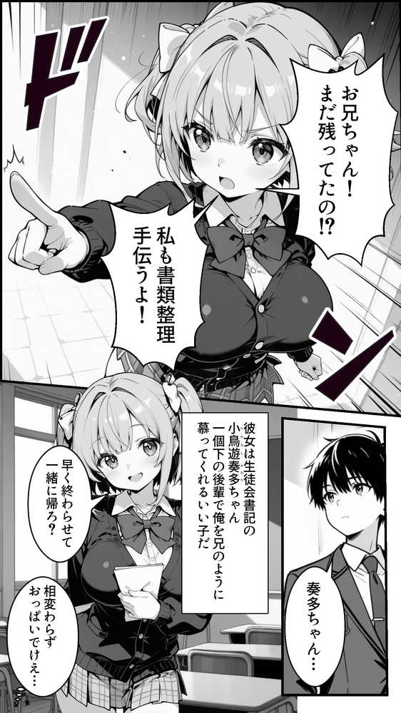 下っ端の俺が催●アプリで生徒会ハーレムを作り上げる話【かにたま堂】 (p3)