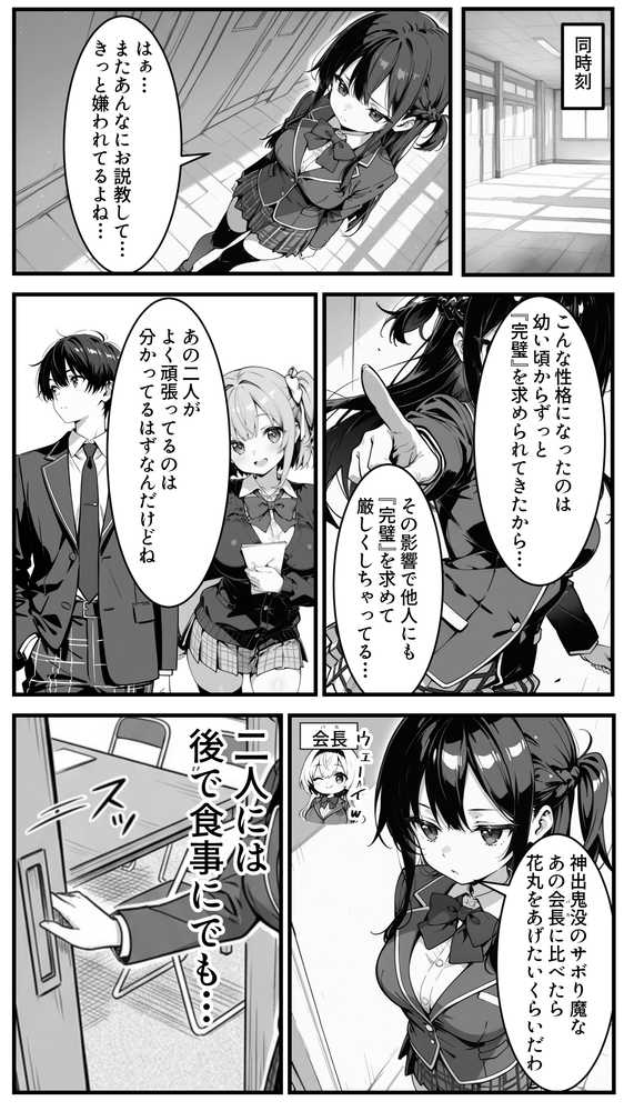 下っ端の俺が催●アプリで生徒会ハーレムを作り上げる話【かにたま堂】 (p34)