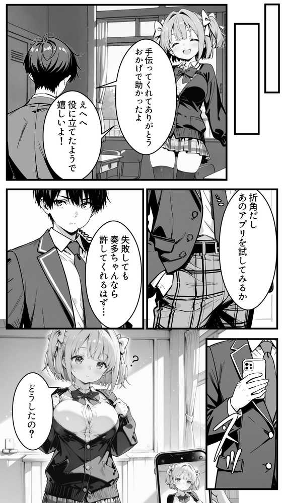 下っ端の俺が催●アプリで生徒会ハーレムを作り上げる話【かにたま堂】 (p4)