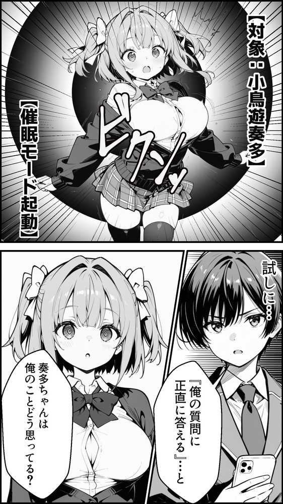 下っ端の俺が催●アプリで生徒会ハーレムを作り上げる話【かにたま堂】 (p5)