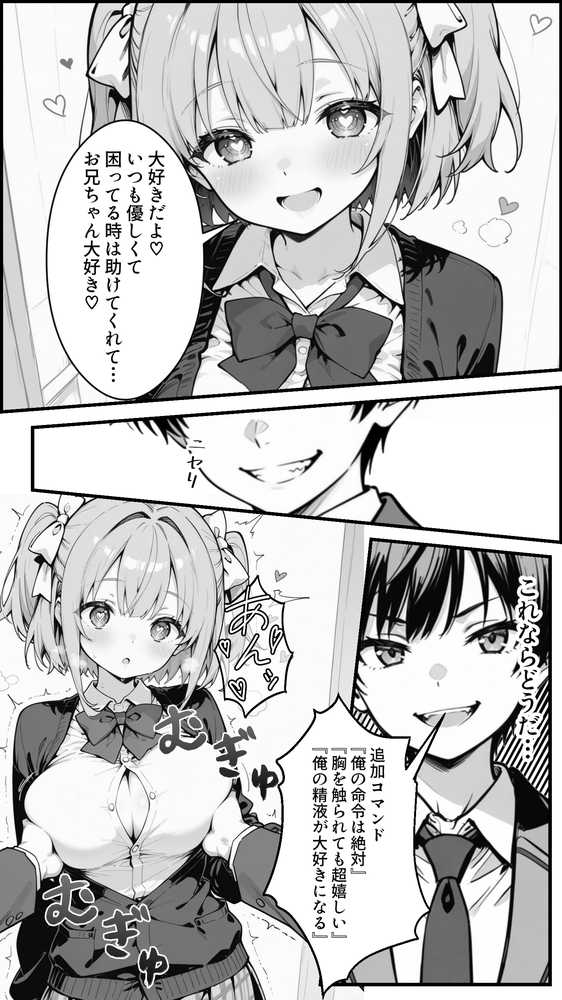 下っ端の俺が催●アプリで生徒会ハーレムを作り上げる話【かにたま堂】 (p6)