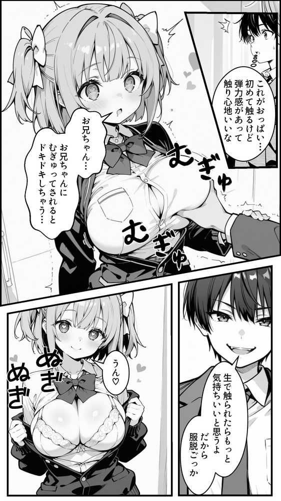 下っ端の俺が催●アプリで生徒会ハーレムを作り上げる話【かにたま堂】 (p7)
