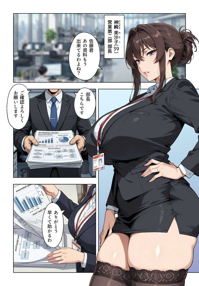 人妻女上司(39)に毎日一滴だけ媚薬を盛ってみた【ベビーリーフ工房】 (p1)