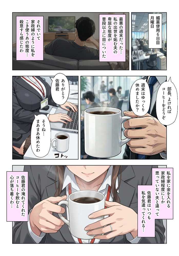 人妻女上司(39)に毎日一滴だけ媚薬を盛ってみた【ベビーリーフ工房】 (p17)