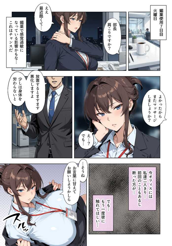 人妻女上司(39)に毎日一滴だけ媚薬を盛ってみた【ベビーリーフ工房】 (p18)