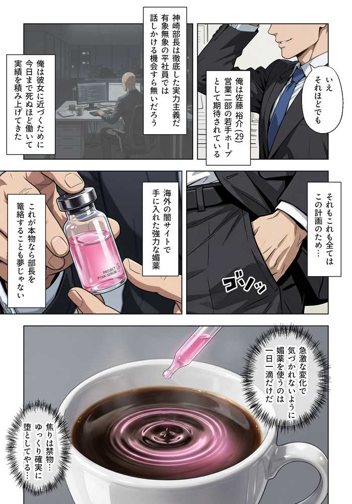 人妻女上司(39)に毎日一滴だけ媚薬を盛ってみた【ベビーリーフ工房】 (p2)