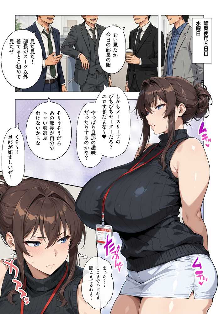 人妻女上司(39)に毎日一滴だけ媚薬を盛ってみた【ベビーリーフ工房】 (p23)