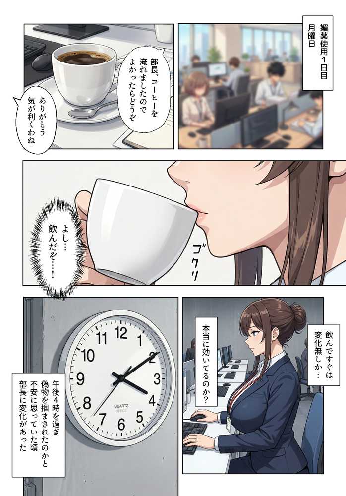 人妻女上司(39)に毎日一滴だけ媚薬を盛ってみた【ベビーリーフ工房】 (p3)