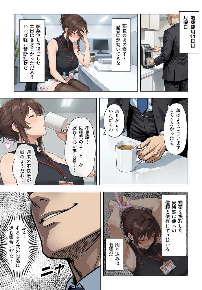 人妻女上司(39)に毎日一滴だけ媚薬を盛ってみた【ベビーリーフ工房】 (p31)