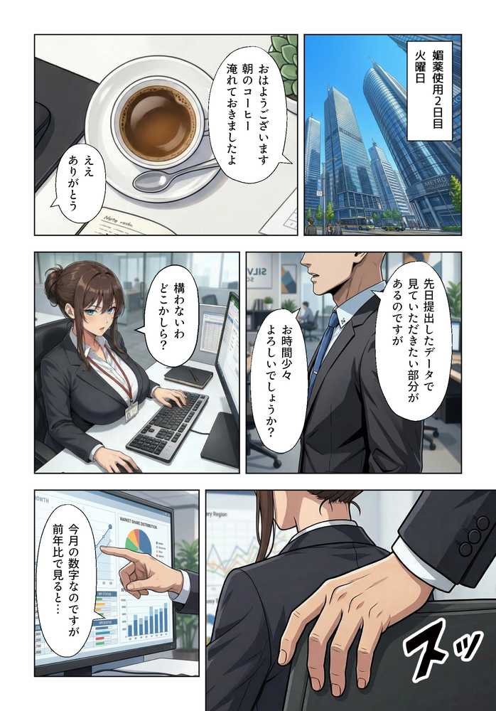 人妻女上司(39)に毎日一滴だけ媚薬を盛ってみた【ベビーリーフ工房】 (p5)