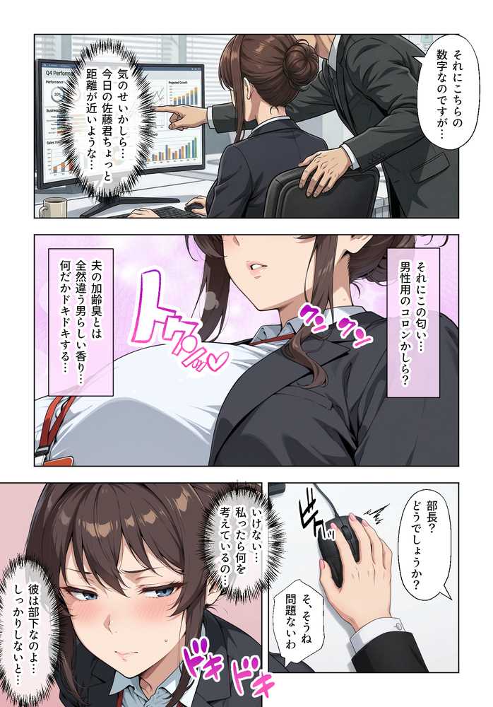 人妻女上司(39)に毎日一滴だけ媚薬を盛ってみた【ベビーリーフ工房】 (p6)