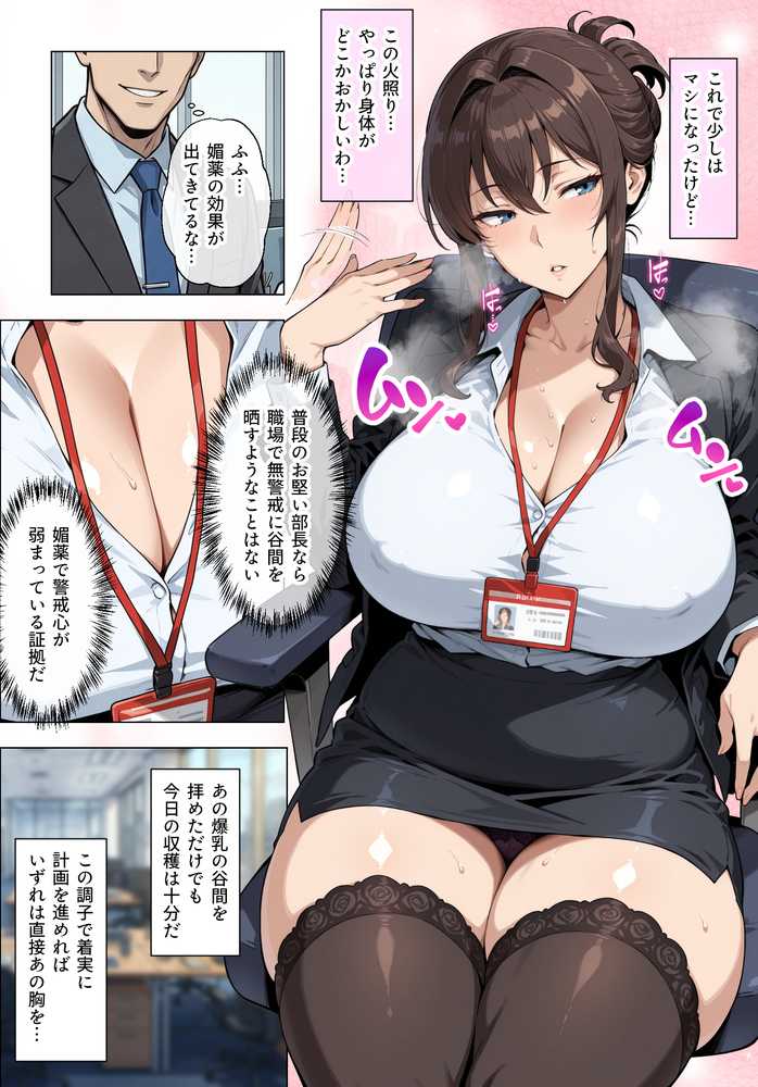 人妻女上司(39)に毎日一滴だけ媚薬を盛ってみた【ベビーリーフ工房】 (p8)