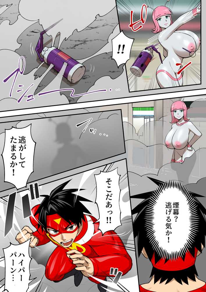 射精したら地球終了 〜つよつよ宇宙人女に敗北した正義のヒーローが地球存亡をかけて射精を我慢し続ける話〜【うず企画】 (p12)