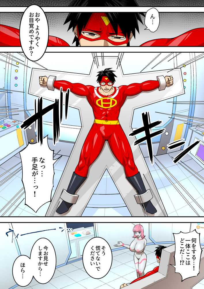 射精したら地球終了 〜つよつよ宇宙人女に敗北した正義のヒーローが地球存亡をかけて射精を我慢し続ける話〜【うず企画】 (p14)