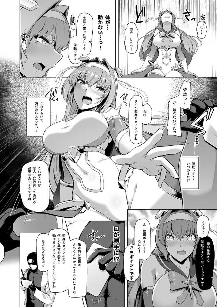 催淫カリキュラム総集編【ドダメ屋さん】 (p9)