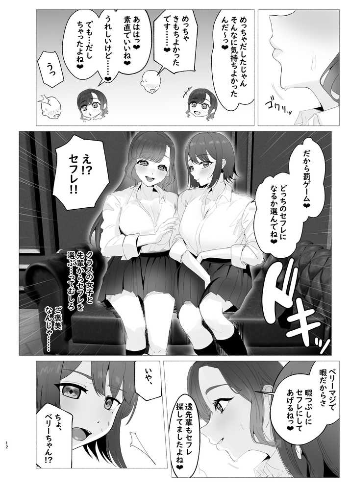 し〜べりのあまあま搾精性活【ウサギノヘヤ】 (p11)