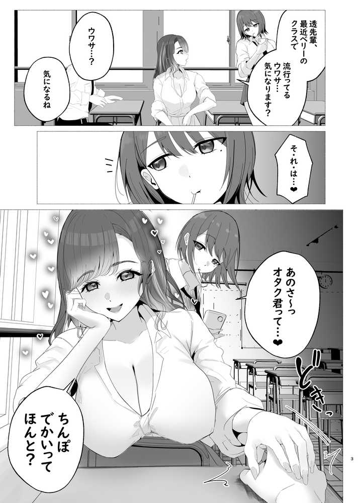 し〜べりのあまあま搾精性活【ウサギノヘヤ】 (p2)
