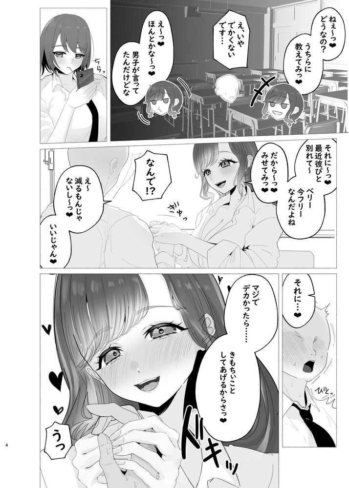 し〜べりのあまあま搾精性活【ウサギノヘヤ】 (p3)