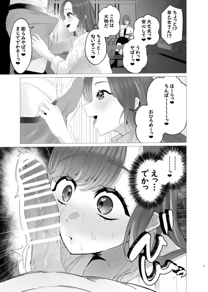 し〜べりのあまあま搾精性活【ウサギノヘヤ】 (p6)