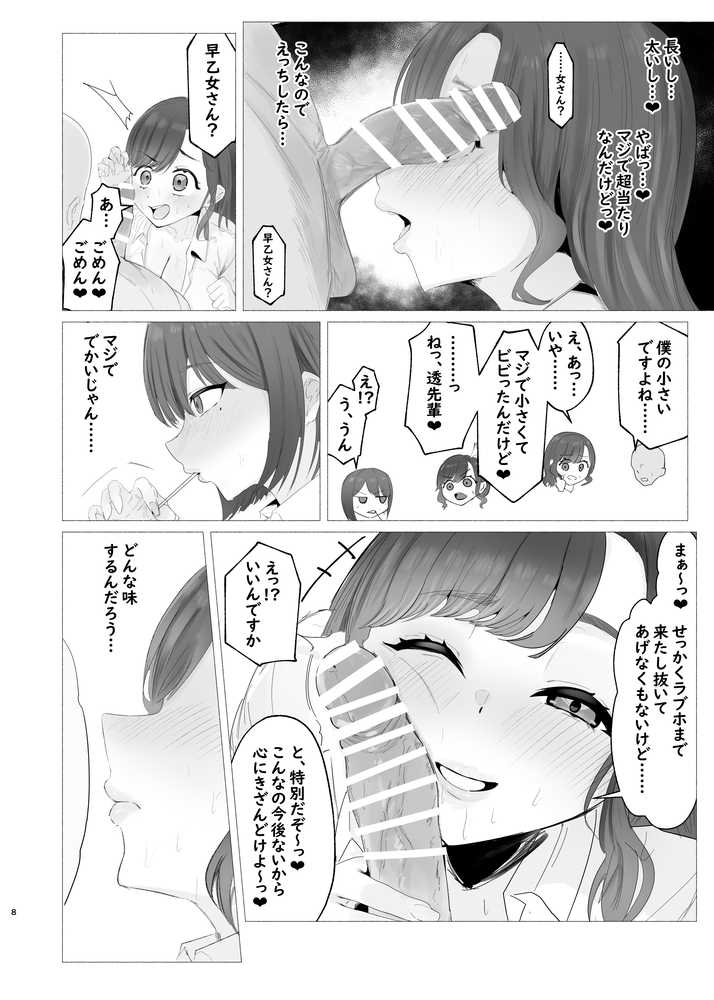 し〜べりのあまあま搾精性活【ウサギノヘヤ】 (p7)