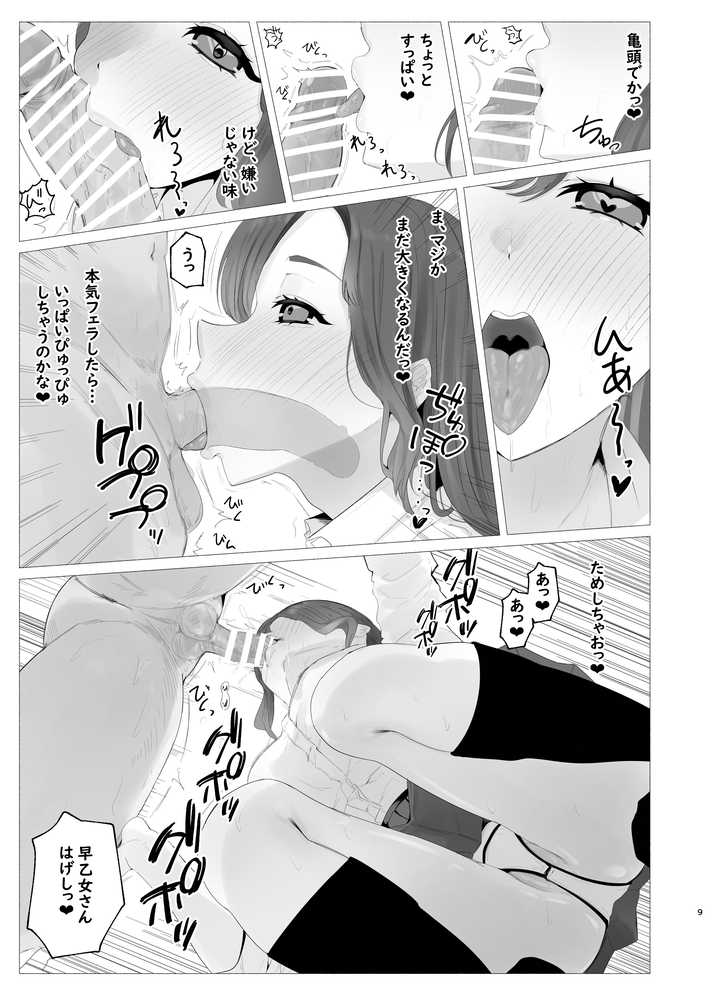 し〜べりのあまあま搾精性活【ウサギノヘヤ】 (p8)