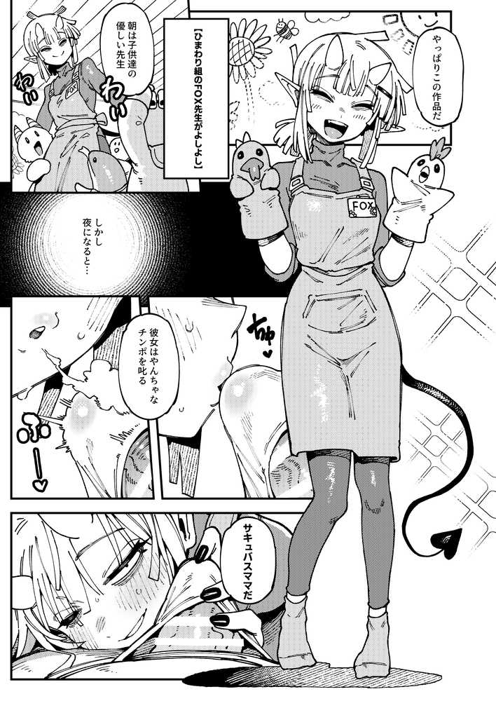 私にこんな口聞いて、親ガチャ失敗したのか Lv.2.5【捕食少女】 (p5)