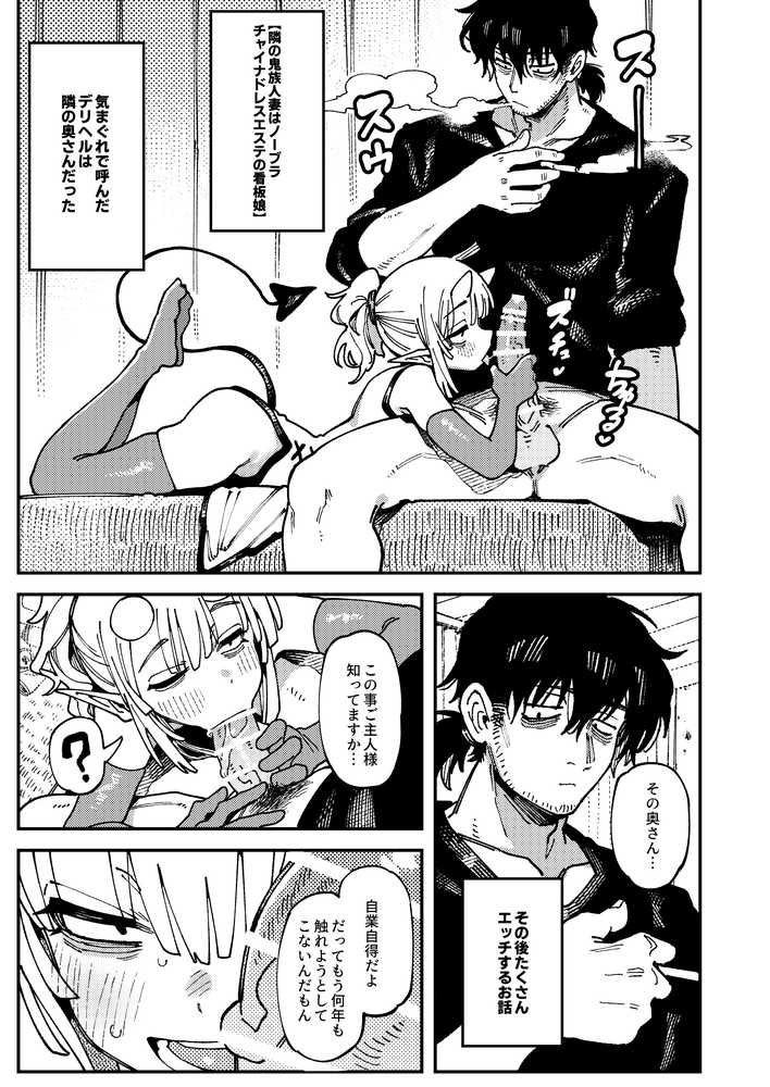 私にこんな口聞いて、親ガチャ失敗したのか Lv.2.5【捕食少女】 (p7)