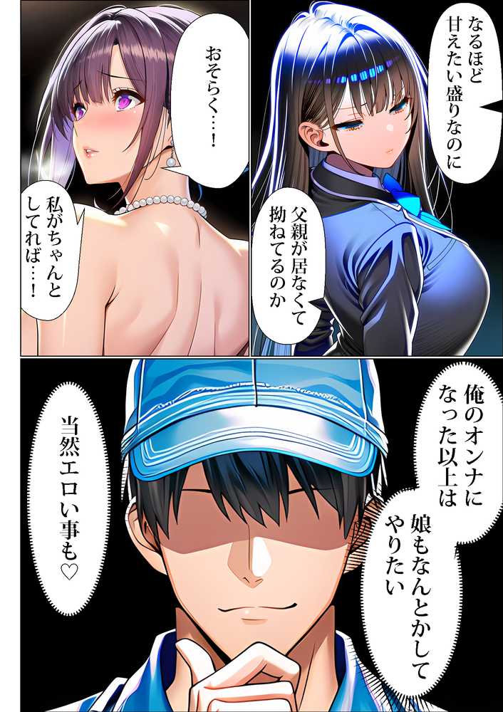 超高級マンション清掃員の俺、仕事ついでにハイスペ美人居住者たちの愚痴を聞いていたら完全合意の中出しハーレム生活を送ってしまう2【夜あくび小隊】 (p11)