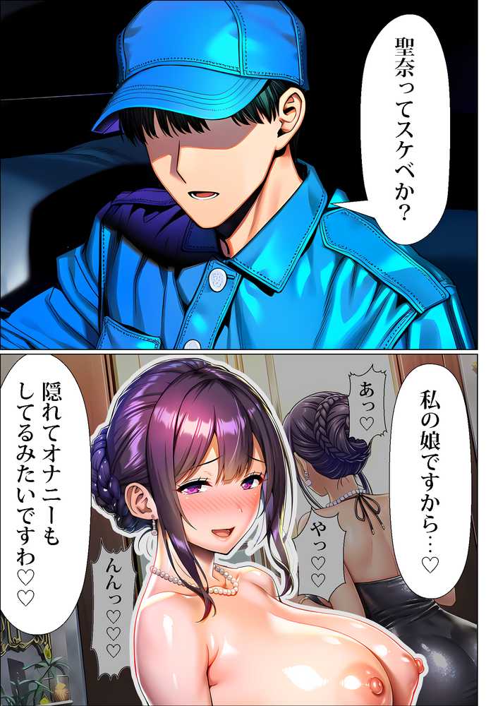 超高級マンション清掃員の俺、仕事ついでにハイスペ美人居住者たちの愚痴を聞いていたら完全合意の中出しハーレム生活を送ってしまう2【夜あくび小隊】 (p12)