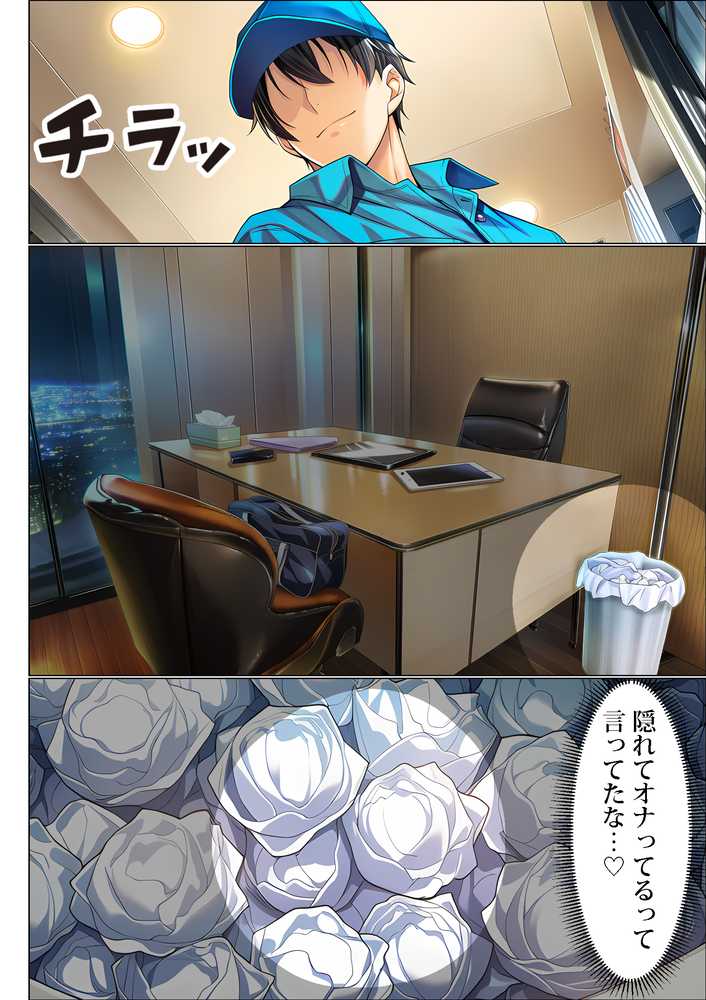 超高級マンション清掃員の俺、仕事ついでにハイスペ美人居住者たちの愚痴を聞いていたら完全合意の中出しハーレム生活を送ってしまう2【夜あくび小隊】 (p21)