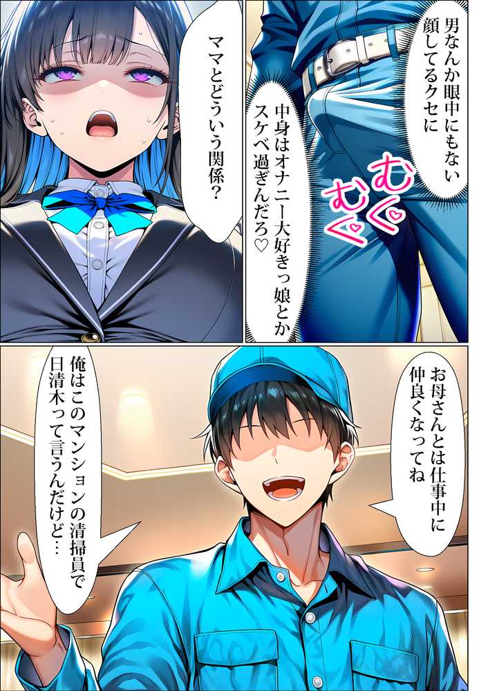 超高級マンション清掃員の俺、仕事ついでにハイスペ美人居住者たちの愚痴を聞いていたら完全合意の中出しハーレム生活を送ってしまう2【夜あくび小隊】 (p22)
