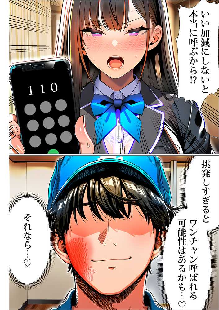 超高級マンション清掃員の俺、仕事ついでにハイスペ美人居住者たちの愚痴を聞いていたら完全合意の中出しハーレム生活を送ってしまう2【夜あくび小隊】 (p25)