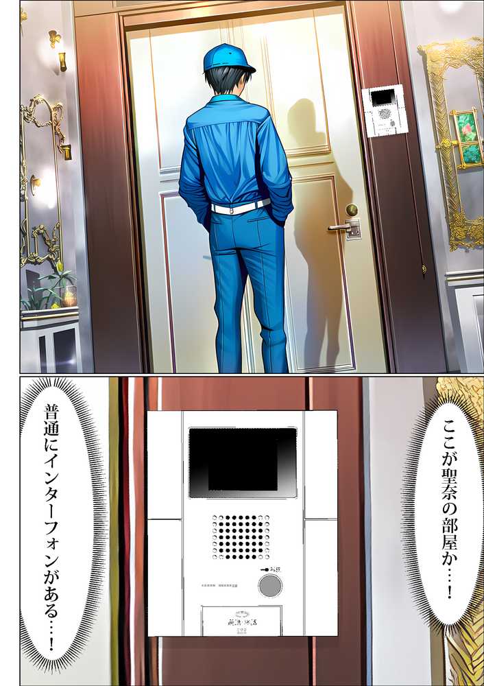 超高級マンション清掃員の俺、仕事ついでにハイスペ美人居住者たちの愚痴を聞いていたら完全合意の中出しハーレム生活を送ってしまう2【夜あくび小隊】 (p3)