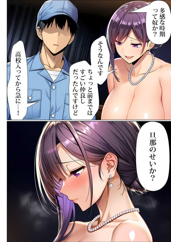 超高級マンション清掃員の俺、仕事ついでにハイスペ美人居住者たちの愚痴を聞いていたら完全合意の中出しハーレム生活を送ってしまう2【夜あくび小隊】 (p9)