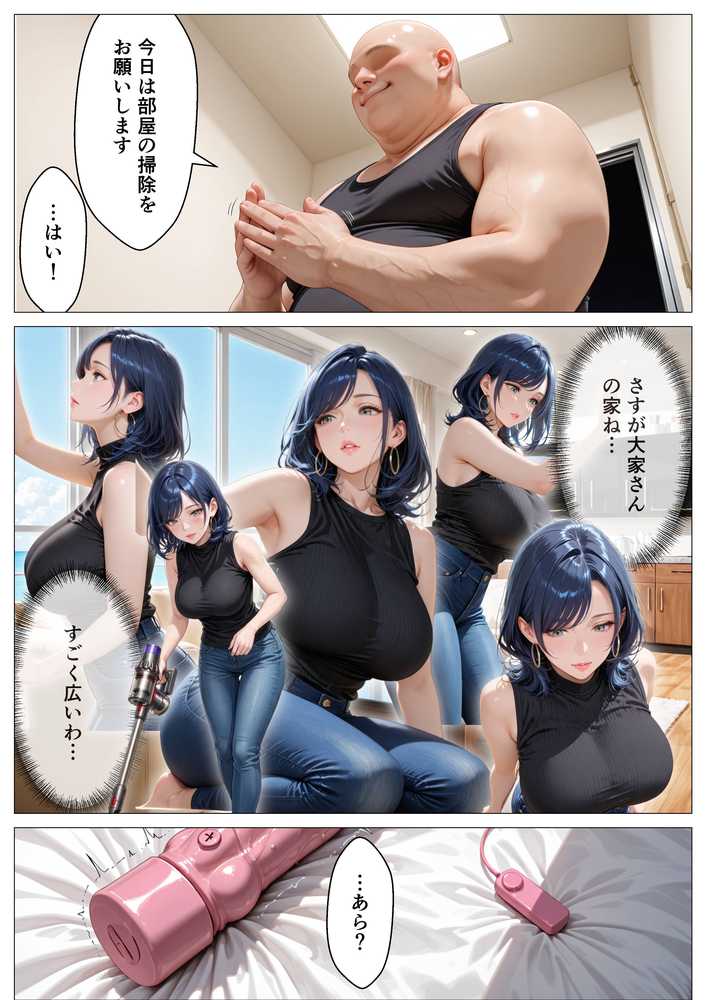 孕ませアパート 親子揃って完全に堕ちるまで【オナット製造】 (p12)