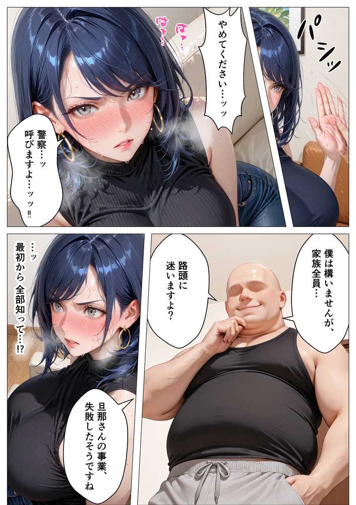 孕ませアパート 親子揃って完全に堕ちるまで【オナット製造】 (p16)