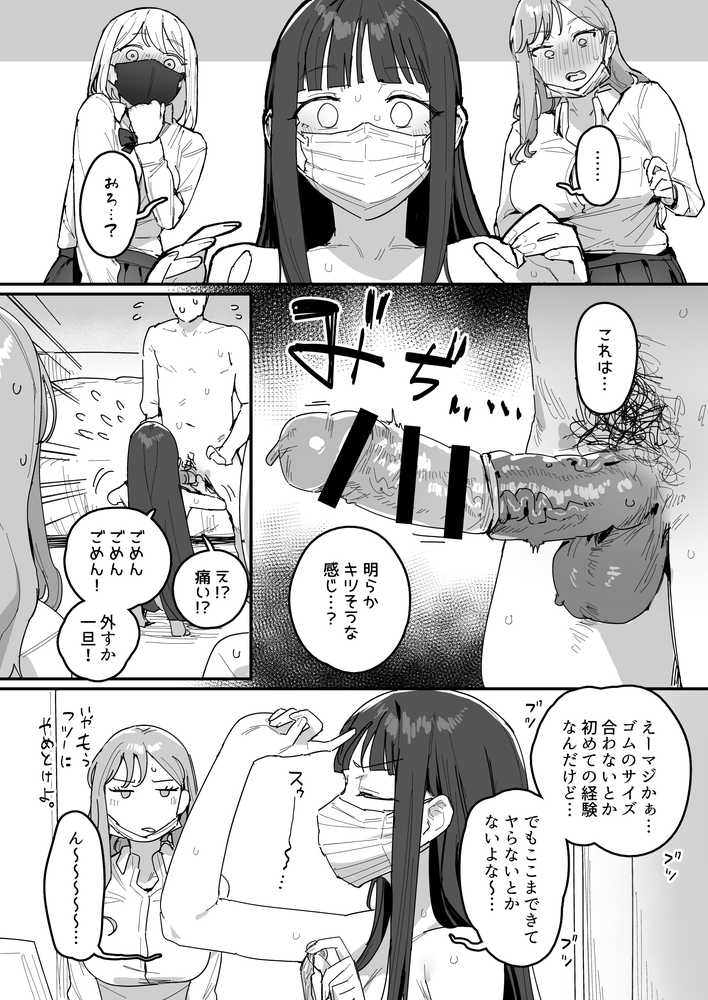 3ギャル〜超巨根オタク君の中出しSEXでメロメロにされちゃうギャル3人組の話〜【ie研究室】 (p11)