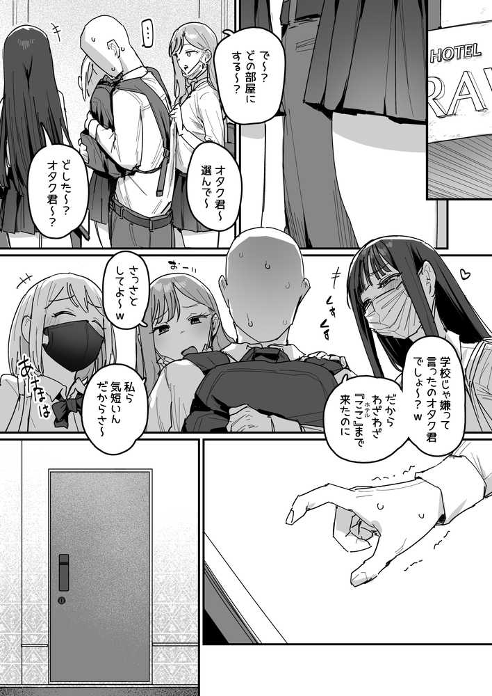 3ギャル〜超巨根オタク君の中出しSEXでメロメロにされちゃうギャル3人組の話〜【ie研究室】 (p2)