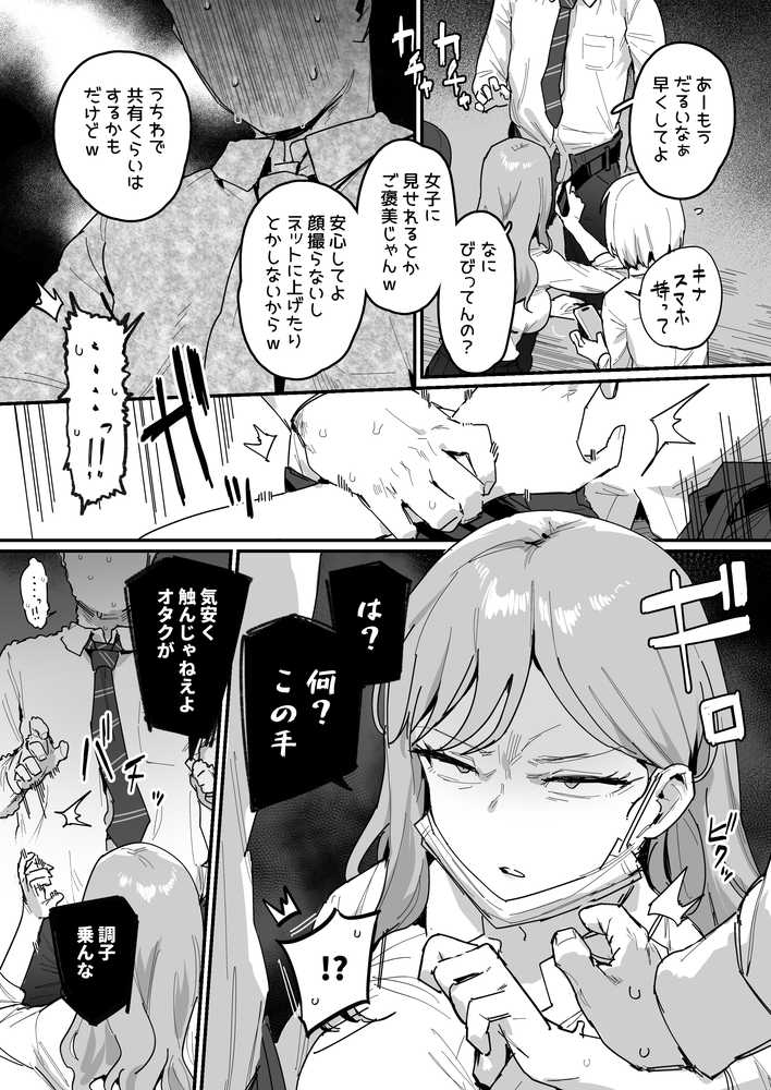 3ギャル〜超巨根オタク君の中出しSEXでメロメロにされちゃうギャル3人組の話〜【ie研究室】 (p4)
