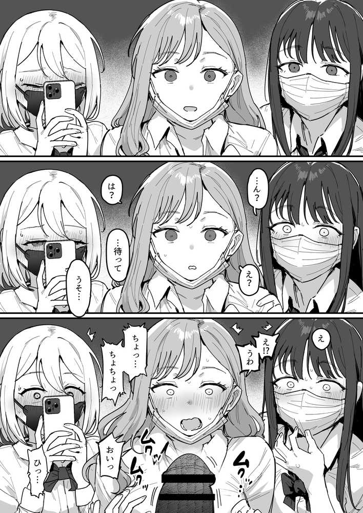 3ギャル〜超巨根オタク君の中出しSEXでメロメロにされちゃうギャル3人組の話〜【ie研究室】 (p6)