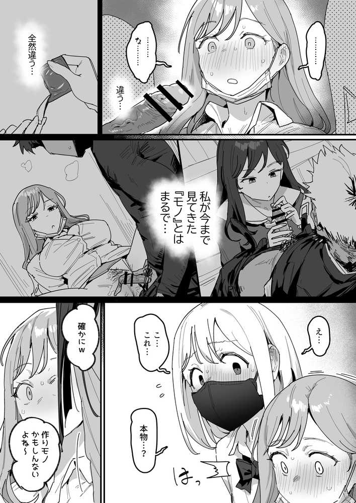 3ギャル〜超巨根オタク君の中出しSEXでメロメロにされちゃうギャル3人組の話〜【ie研究室】 (p8)