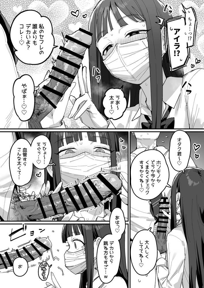 3ギャル〜超巨根オタク君の中出しSEXでメロメロにされちゃうギャル3人組の話〜【ie研究室】 (p9)