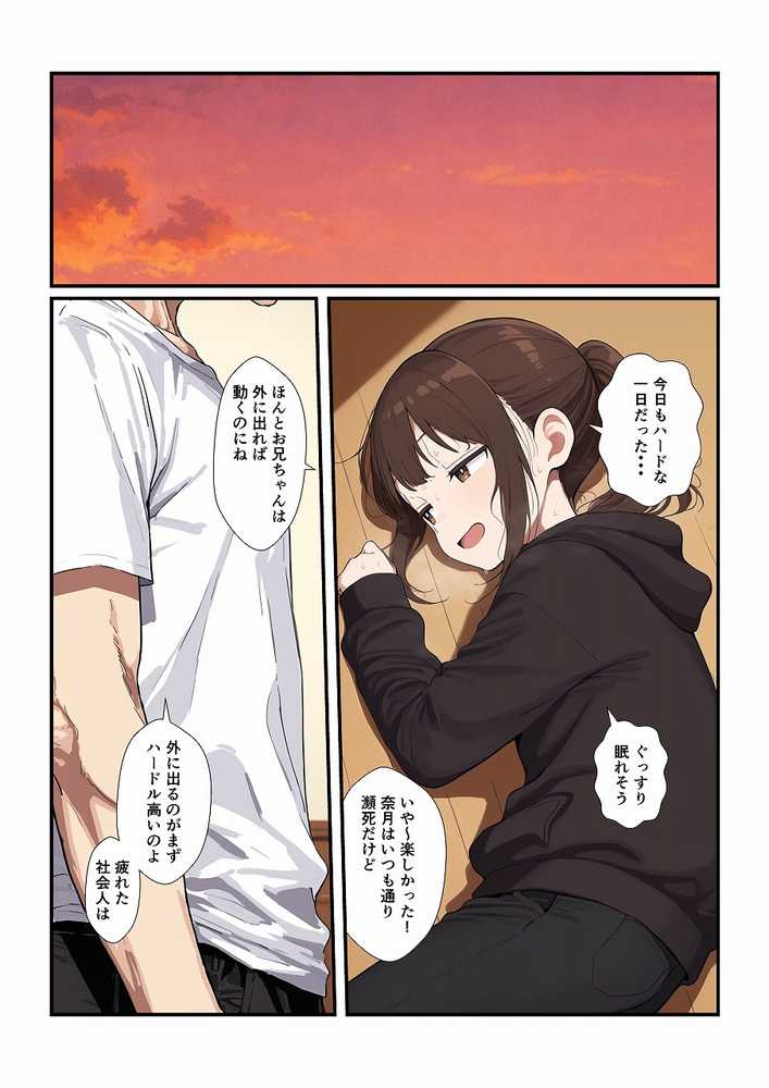 誘ってきた妹と妹の親友もいただきます【みたらし団子】 (p5)