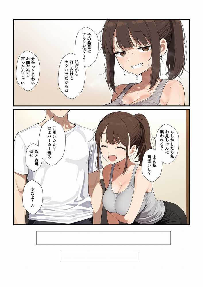 誘ってきた妹と妹の親友もいただきます【みたらし団子】 (p8)