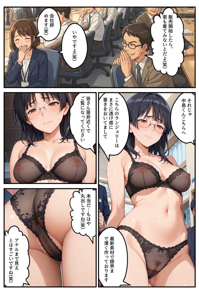 モデル来ないから…お前が下着モデルやれ！ー美人営業ちゃんの羞恥プレゼンー【羞恥露出研究所】 (p30)