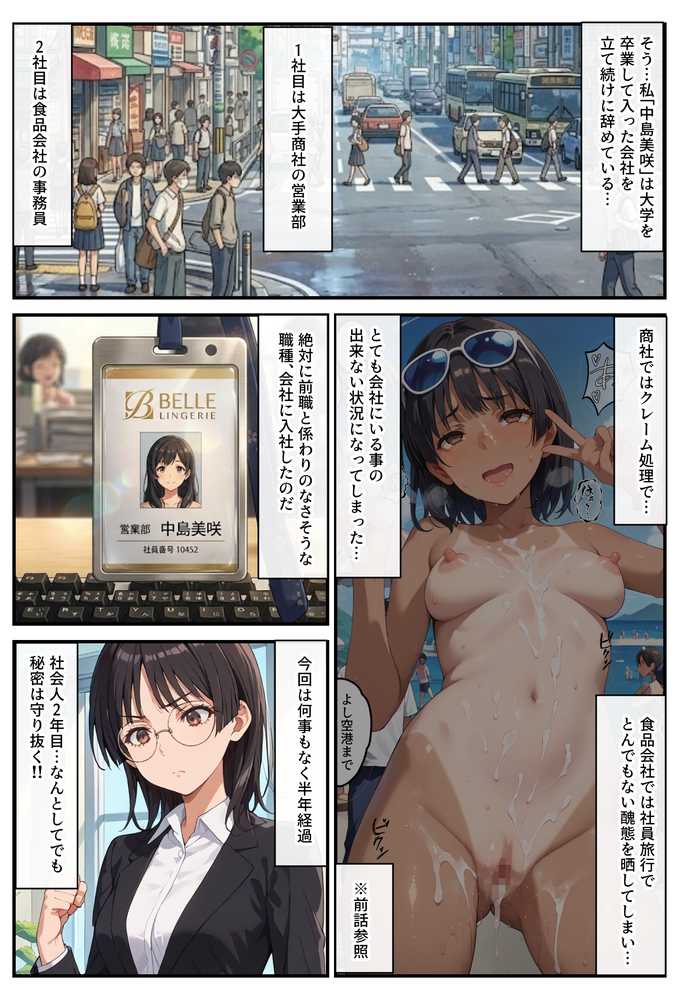 モデル来ないから…お前が下着モデルやれ！ー美人営業ちゃんの羞恥プレゼンー【羞恥露出研究所】 (p4)