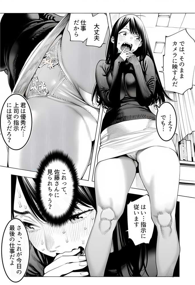 23コ下のくせに説教してくる巨乳OLを洗脳アプリで肉便器にする話【えたあなる】 (p31)