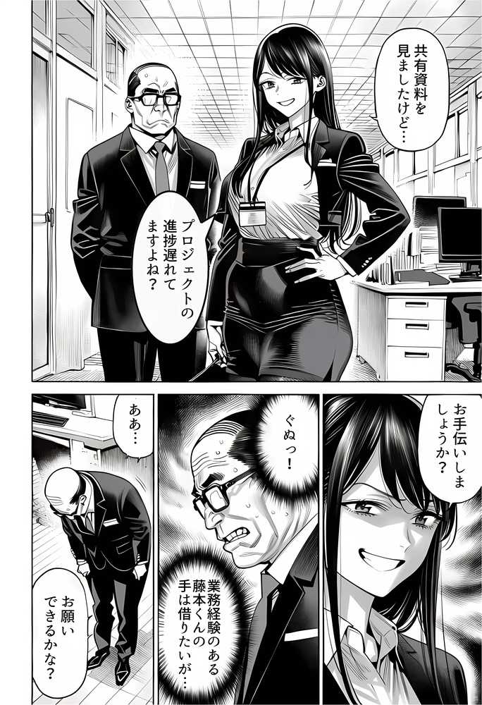 23コ下のくせに説教してくる巨乳OLを洗脳アプリで肉便器にする話【えたあなる】 (p8)