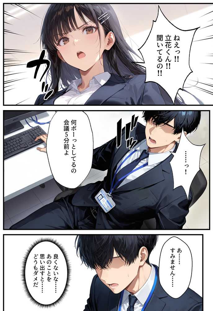 デリヘル呼んだらフられた子と再会して、あまあまなエッチした話【アクロエ】 (p11)